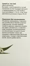 Хлорофиллипт раствор спиртовый 10 мг/мл флакон 100 мл — Фото 8
