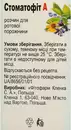 Стоматофіт А розчин для ротової порожнини флакон 25 мл — Фото 9