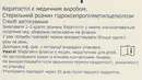 Кератостіл краплі очні флакон 10 мл — Фото 11