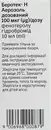 Беротек Н аерозоль дозований 100 мкг/доза балон 200 доз 10 мл — Фото 5
