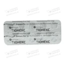 Тионекс таблетки 8 мг №14 — Фото 9
