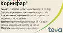 Коринфар таблетки пролонгованої дії 10 мг №50 — Фото 5