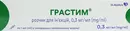 Грастим розчин для ін'єкцій 0,3 мг/мл флакон 1 мл №1 — Фото 7