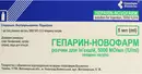 Гепарин-Новофарм раствор для иньекций 5000 МЕ/мл флакон 5 мл №5 — Фото 3