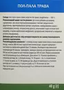 Пол-пала трава пачка 40 г — Фото 7