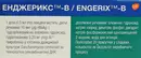 Енджерикс-В вакцина сусп. д/ін. 10 мкг фл. 0,5 мл №10 — Фото 10