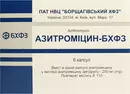 Азитроміцин-БХФЗ капсули 250 мг №6 — Фото 4