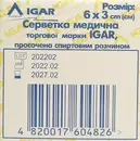 Серветки спиртові Ігар (IGAR) розмір 6 см*3 см 100 шт — Фото 8