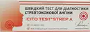 Тест Цито Тест (Cito Test Strep A) для діагностики стрептококової ангіни 1 шт — Фото 5