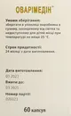 Оваримедин капсулы №60 — Фото 11