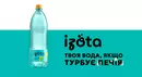 Ізота напій безалкогольний з вмістом соди для спеціального призначення 950 мл — Фото 4