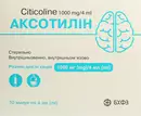 Аксотилин раствор для инъекций 1000 мг/4 мл ампулы 4 мл №10 — Фото 3