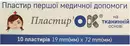 Пластир "Пластирьок" бактерицидний тканий розмір 1,9 см*7,2 см 10 шт — Фото 5