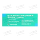 Ціанокобаламін-Дарниця (Вітамін В12) розчин для ін'єкцій 0,05% ампули 1 мл №10 — Фото 5