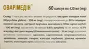 Оваримедин капсулы №60 — Фото 12