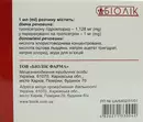 Трописетрон раствор для инъекций 0,1% ампулы 5 мл №5 — Фото 6