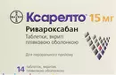 Ксарелто таблетки вкриті оболонкою 15 мг №14 — Фото 4