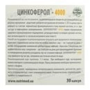 Цинкоферол-4000 капсули 550 мг №30 — Фото 9