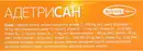 Адетрисан капсули №30 — Фото 8