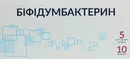 Біфідумбактерин з 3-х років порошок флакон 0,5 г №10 — Фото 5