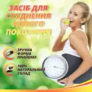 Худі-Да контроль маси тіла капсули 300 мг №60 — Фото 8