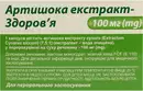 Артишока екстракт-Здоров’я капсули 100 мг №60 — Фото 6