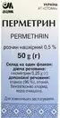 Перметрин розчин нашкірний 0,5% флакон 50 мл — Фото 5