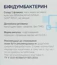 Біфідумбактерин з 3-х років порошок флакон 0,5 г №10 — Фото 7