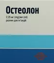 Остеолон розчин для ін'єкцій 2,25 мг/мл ампули 1 мл №10 — Фото 6