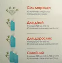 Набор для промывания полости носа "Кукушка" семейный флакон 120 мл + флакон 240 мл + 40 пакетов-саше морской соли — Фото 8