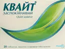 Квайт успокоительный таблетки покрытые оболочкой №20 — Фото 3