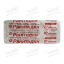 Ранитидин-Здоровье таблетки покрытые оболочкой 150 мг №20 (20х1) — Фото 7