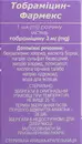 Тобраміцин-Фармекс краплі очні 3 мг/мл флакон 5 мл — Фото 8 Тобраміцин-Фармекс краплі очні 3 мг/мл флакон 5 мл — Фото 8