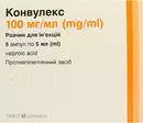 Конвулекс раствор для инъекций 100 мг/мл ампулы 5 мл №5 — Фото 5
