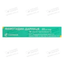 Фамотидин-Дарниця таблетки вкриті оболонкою 20 мг №20 — Фото 5