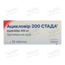 Ацикловір 200 Стада таблетки 200 мг №25 — Фото 4