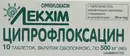 Ципрофлоксацин таблетки покрытые оболочкой 500 мг №10 — Фото 5