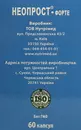 Неопрост-форте капсулы 400 мг №60 — Фото 9