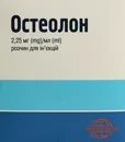 Остеолон раствор для инъекций 2,25 мг/мл ампулы 1 мл №25 — Фото 5