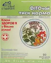 Фиточай Ключи Здоровья №6 Давление норма в фильтр-пакетах 1,5 г №20 — Фото 4