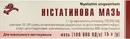 Нистатиновая мазь 100000 ЕД/г туба 15 г — Фото 5