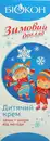 Крем дитячий "Зимовий догляд" Біокон проти вітру та негоди 60 мл — Фото 6