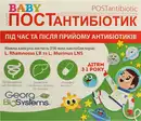 Йогурт Беби ПостАнтибиотик капсулы №30 — Фото 5