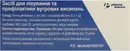 Угресол лосьон 10% флакон 30 мл — Фото 12
