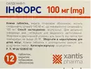 Инфорс таблетки покрытые оболочкой 100 мг №12 — Фото 5