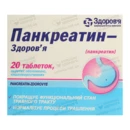 Панкреатин-Здоров'я таблетки вкриті оболонкою №20 — Фото 3