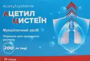 Ацитилцистеин порошок для орального применения 200 мг саше 3 г №20 — Фото 6