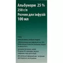 Альбунорм раствор для инфузий 25% флакон 100 мл — Фото 3