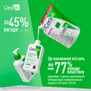 СераВе (СеraVe) емульсія очищуюча, зволожуюча для обличчя і тіла для нормальної і сухої шкіри рефіл 473 мл — Фото 10