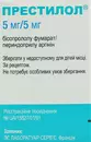 Престилол таблетки покрытые оболочкой 5 мг/5 мг №30 — Фото 6